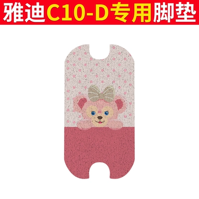 Electric vehicle foot mat — Foot Pads - yadi-c10-d-feet-bow-tie-bear
