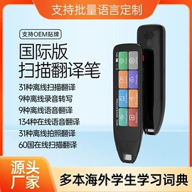 智能翻译机;点读机点读笔;电子词典