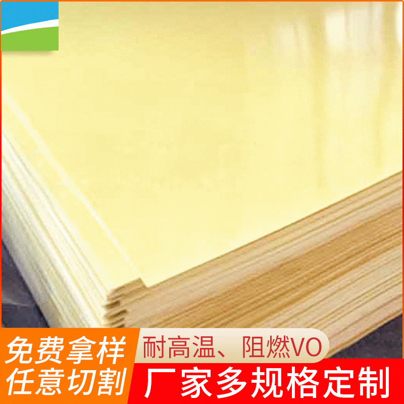 厂家供应3240绝缘板加工定 制 黄色环氧板绝缘阻燃材料加工