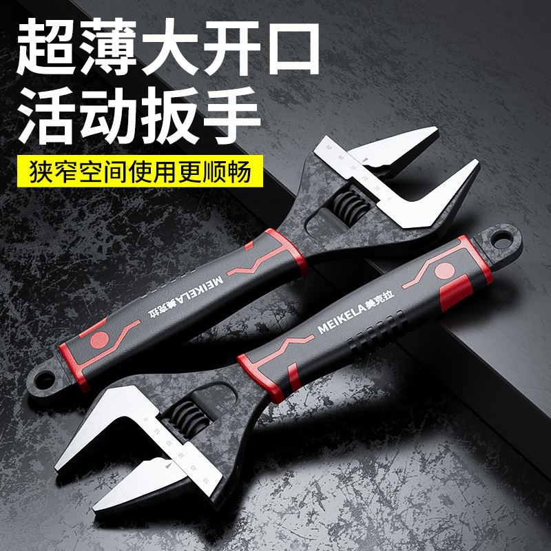 超薄大开口活动扳手活口板子正品五金工具万多功能卫浴专用小扳手