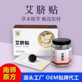 蕲艾艾草肚脐贴艾绒南怀瑾艾草保健艾脐贴源头工厂批发艾绒肚脐丸