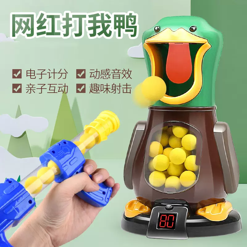 打我鸭儿童玩具枪软弹枪玩具射击空气动力枪抖音热卖益智玩具包邮