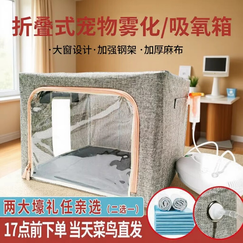 Pet Cat Nasal Misting Machine, Dog Cough Misting Box, Oxygen Inhalation Box, Cough Oxygen Generator, Foldable Anti-Scratch Misting Box