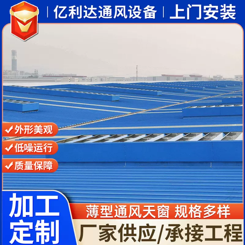 厂家专业定制安装薄型通风天窗屋脊通风气楼 采光通风器