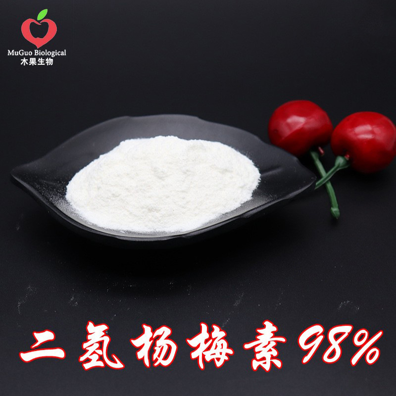 二氢杨梅素98%木果生物 藤茶提取物 藤茶萃取 100g/袋 现货包邮