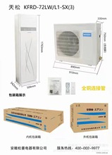 天松 KFRD-72LW/L1-SX(3)定频冷暖空调家用壁挂式分体式工地工程