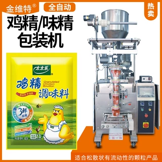味精包装机 工厂全自动高速袋装调味料颗粒包装机 鸡精包装机