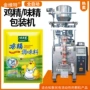 自动袋装高速味精包装机
