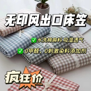 Japanese Unprinted Style Washed Cotton and Linen Fitted Sheet Single Piece Plaid Fitted Sheet Pure Color Bed Guard Seamless Double Bed