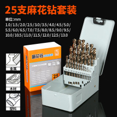 高速鋼コバルト含有超硬ステンレス鉄など金属専用穴あけストレートドリル25pcコバルト含有ドリルセット