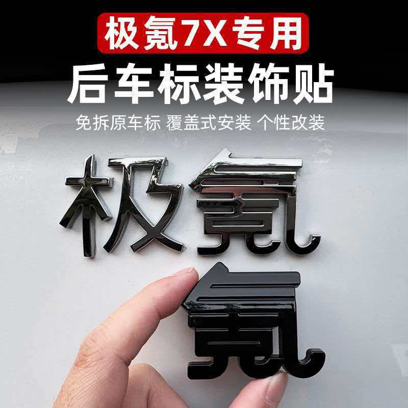 Suitable for Zeekr 7X/Metal Sports Black Warrior Car Body Rear Emblem Sticker Modification Car Emblem Decoration