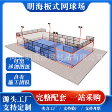 全景帕德尔板式网球场padel笼式运动场板式网球场围网护栏
