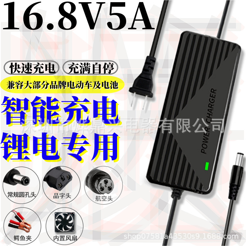16.8V5A リチウム電池充電器 14.8V4 シリーズ三元リチウムポリマー 18650 バッテリーパック電気自動車ツール|undefined