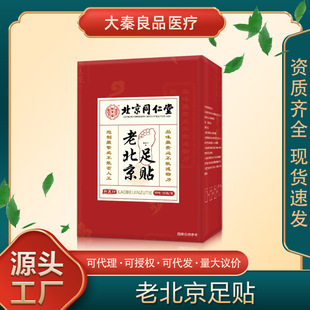 Beijing Tongrentang old Beijing foot patch yimeitang Wormwood wormwood leaf old Beijing foot patch 50 stickers/box seamless hair generation