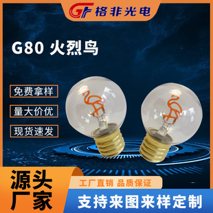 可充電LED燈泡造型小夜燈個性火烈鳥創意燈絲卡通造型藝術裝飾燈