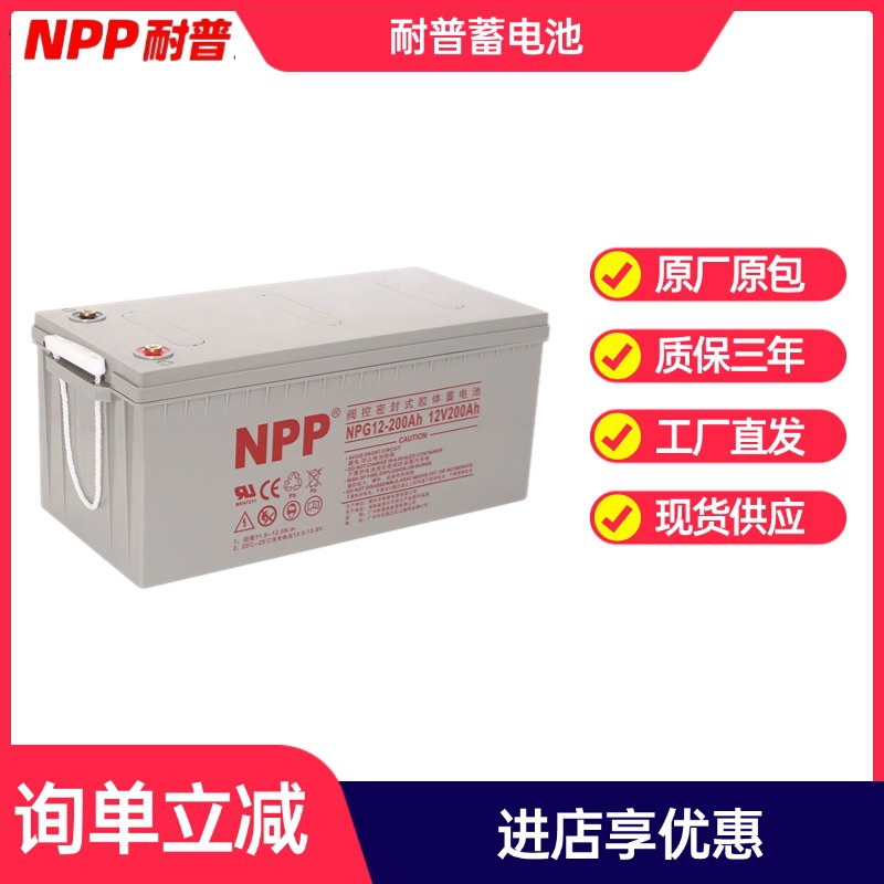 耐普蓄电池 NPG12-200AH/12V200AH 免维护ups电源铅酸蓄电池
