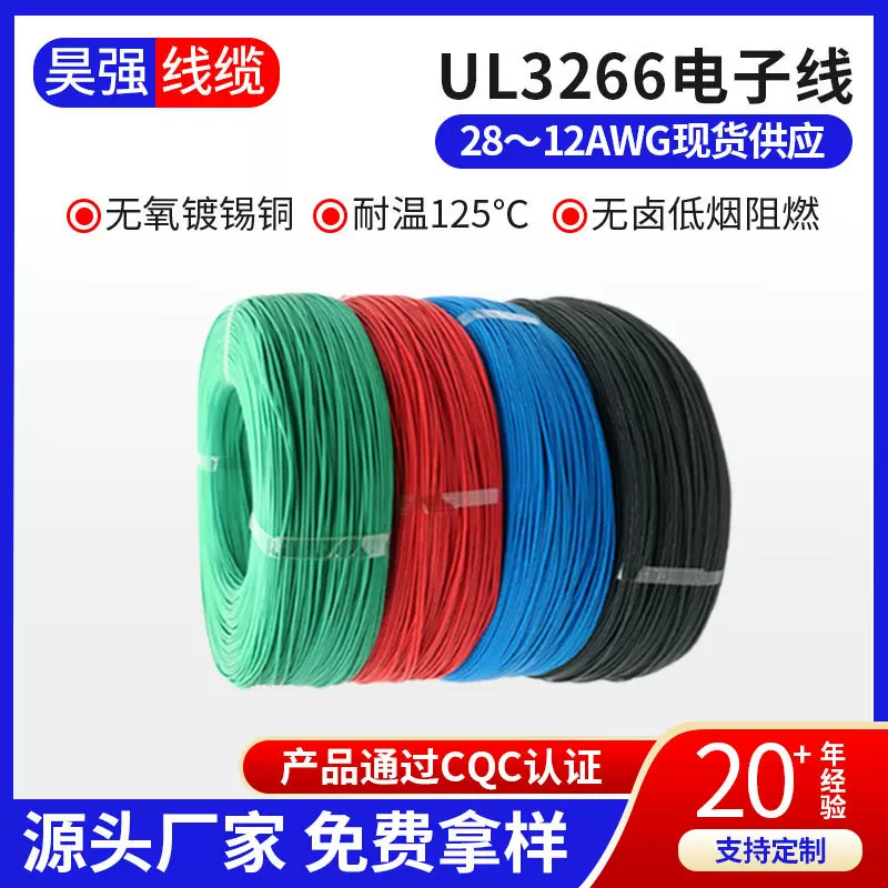 UL3266美标无卤电子线XLPE绝缘耐温125℃镀锡铜芯电线12AWG-28AWG