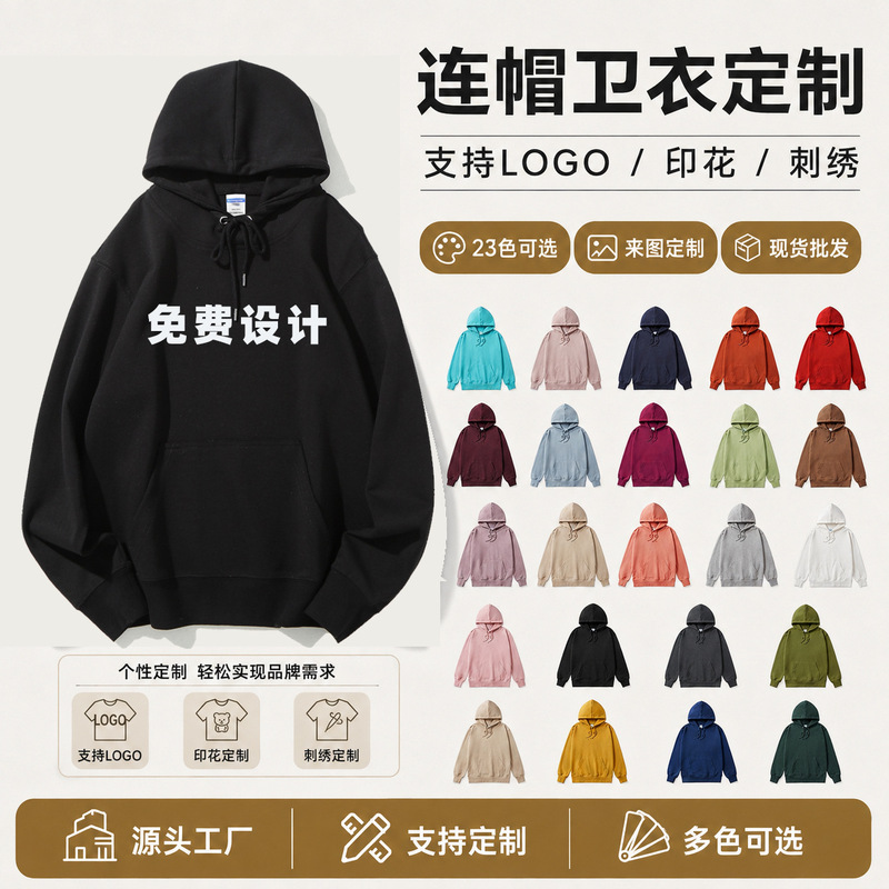 Ag300G Hooded Sweatshirt Custom Workwear with Logo Printed on Health Fabric, Solid Color Heavyweight Hoodie, Long-Sleeved Jacket