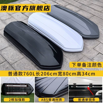 SUV Universal Car Travel Box — Roof box - no-need-to-drill-holes-standard-model-760l-roof-rack-please-note-the-color-when-placing-an-order