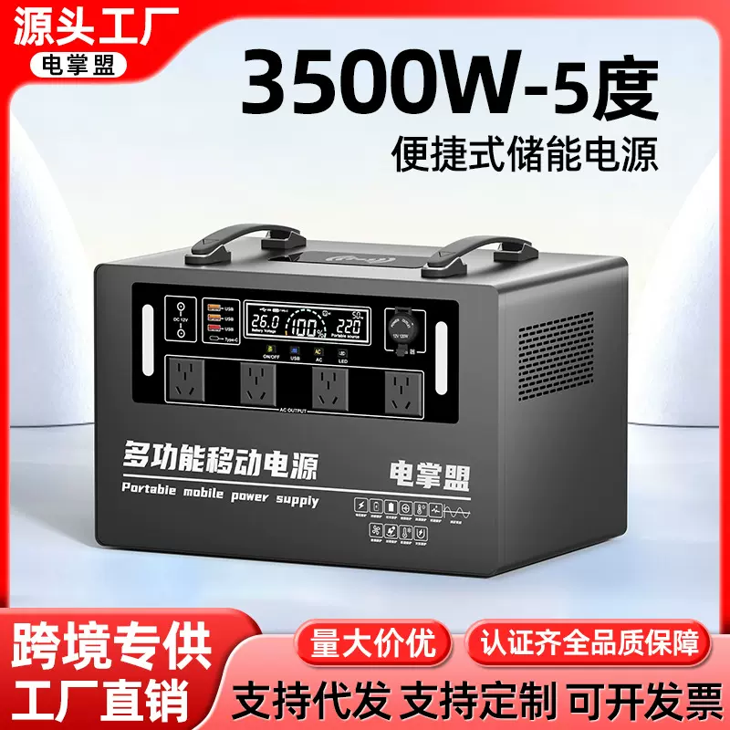 3500W5度电户外移动电源220V大容量便携蓄电瓶户外出自驾游摆