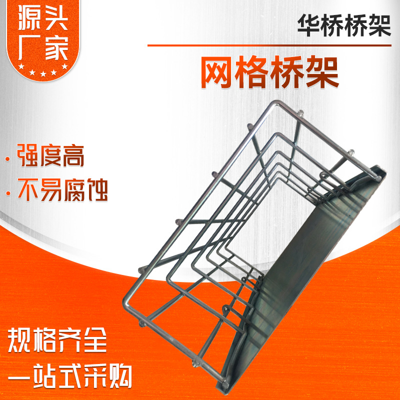 写字楼槽式水平网格桥架 电缆走线槽支架 300*100停车场网格桥架