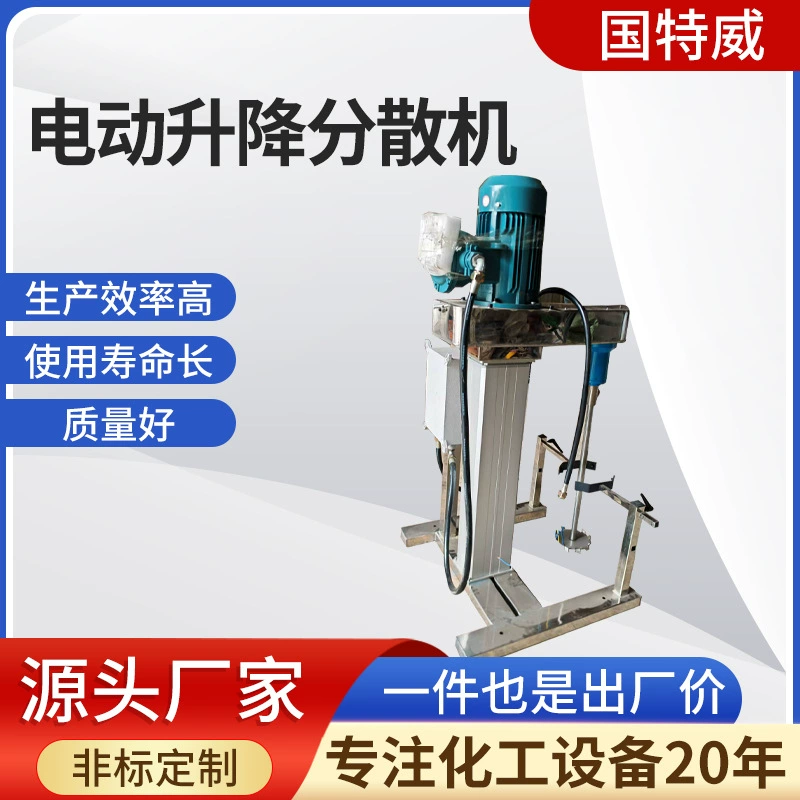 4 кВт электрический подъемный и децентрализованный станок с переменной частотой регулирования скорости экспериментальный децентрализованный станок высокоскоростной краски для смешивания смеситель