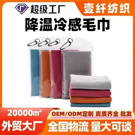 冰凉巾;运动巾;手臂包