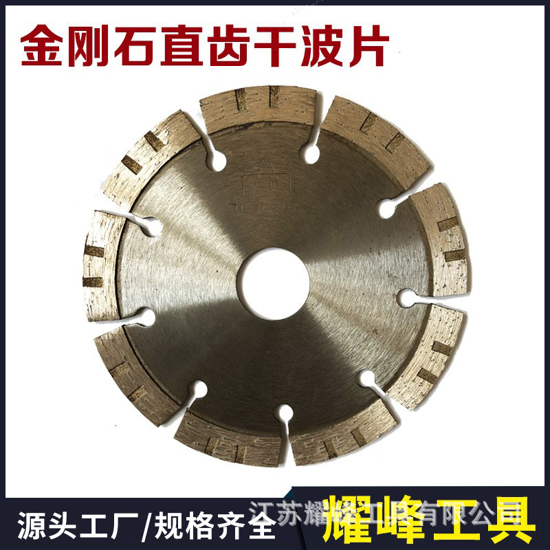 金刚牌 金刚石直齿干波片 石材 大理石 花岗岩水泥切割片锯片