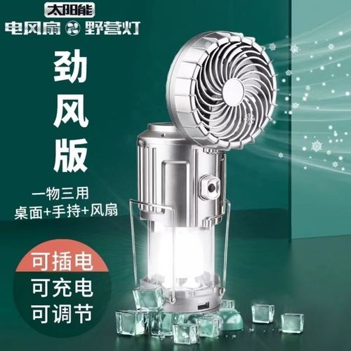 Solar-powered fan lamp, multi-functional fan lantern, LED camping tent light, outdoor lighting, strong flashlight, camping light