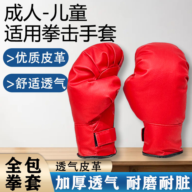 Boxing Gloves Adult Sanda Training Sandbag Fighting Gloves Wear-resistant Breathable Taekwondo Gloves Wholesale