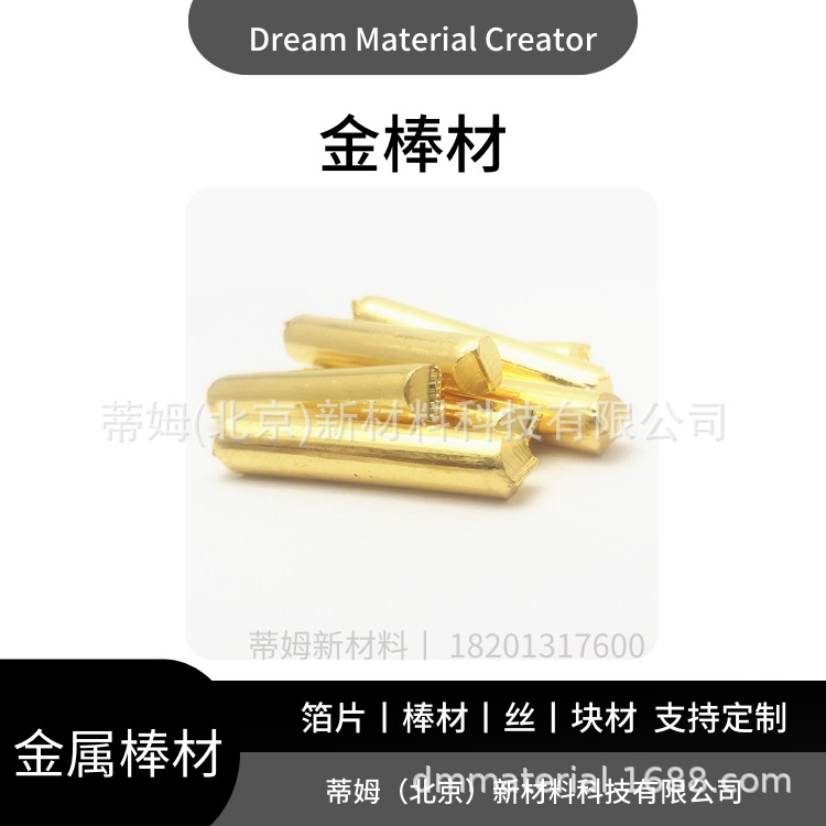 金棒材.png