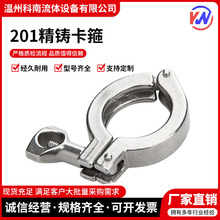 201不锈钢快装卡箍卫生级快速接头卡盘卡扣精铸端头管夹抱箍