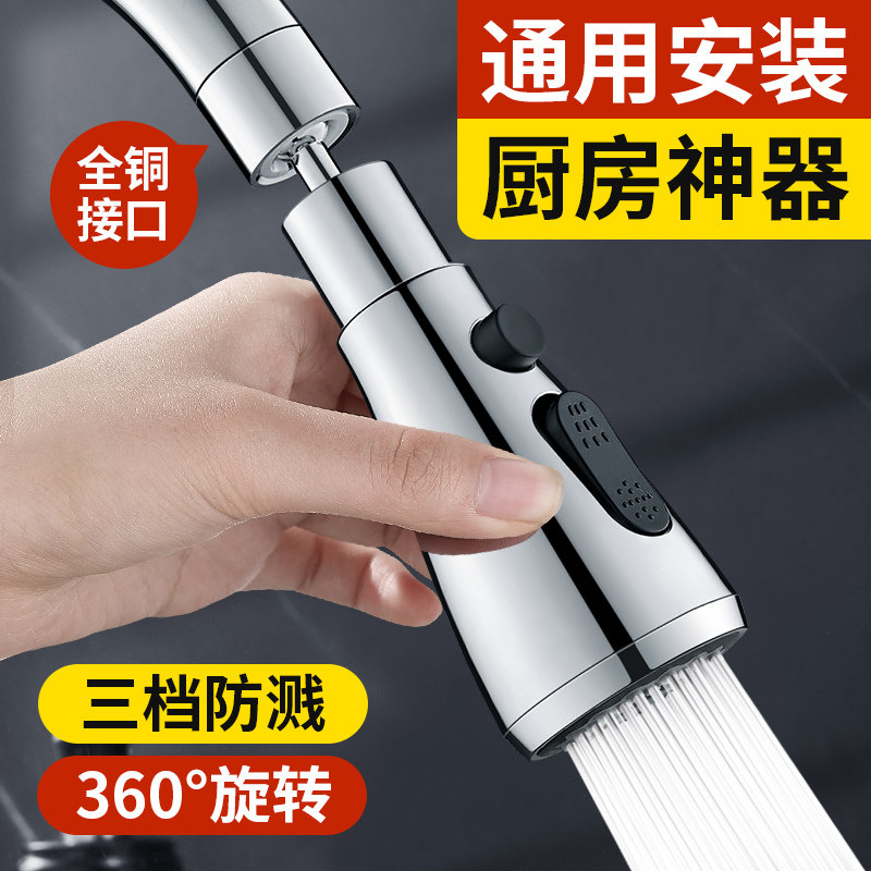 水龙头万向延伸器厨房防溅神器加长洗碗池花洒增压通用转换外接头