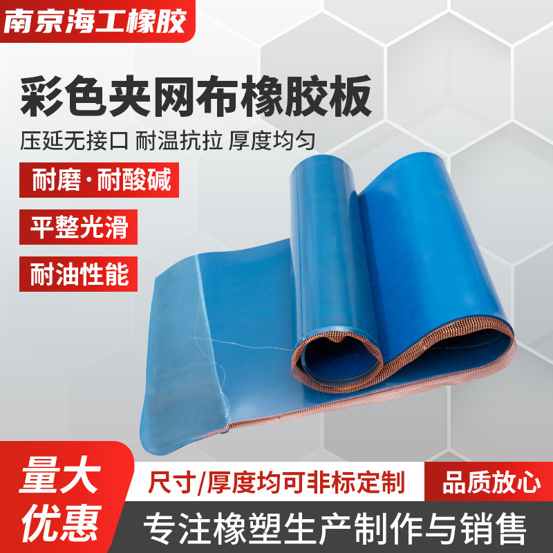 彩色夹网布橡胶板夹布橡胶垫铺地车厢夹线胶垫厂房减震耐磨胶片