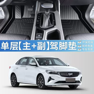 Universal Foot Pad: Single Car Supplies Interior Decoration - main-and-co-pilot-tpe-main-driver-passenger-car-floor-mat-fourth-generationemgrand-22-25-model-exclusive