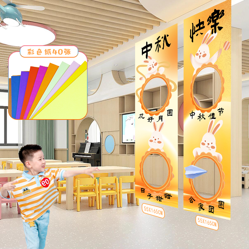 中秋节氛围布置场景装饰幼儿园游戏投沙包挂布活动道具条幅背景墙|undefined