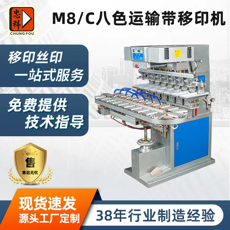东莞批发M8/C八色运输带移印机印刷设备伺服半自动油墨移印机厂家
