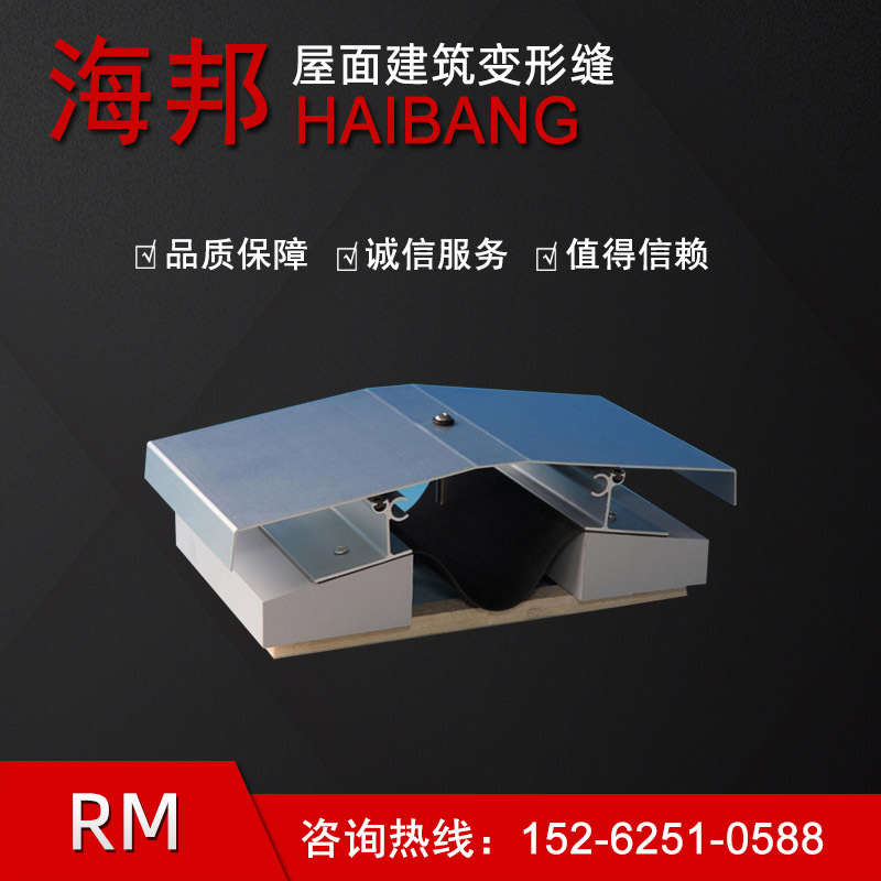 铝合金建筑变形缝屋面变形缝RM型铝合金伸缩缝盖板建筑变形缝厂家