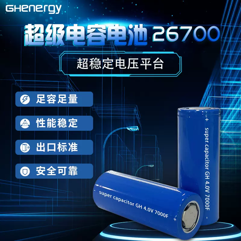 半固态电芯26700超级电容电池使用寿命高15000次大容量储能7000F