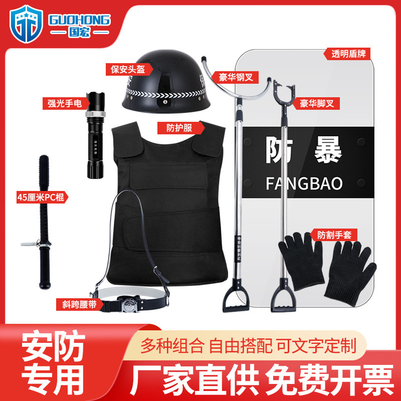 Campus security equipment anti-stab clothing shield steel fork security anti-riot security equipment equipment Security eight-piece set