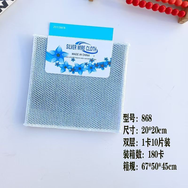 868清洁布