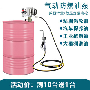 Oil Measurement Refueling Gun Lubricant Quantitative Plunger Filling Machine Trolley Tool Digital Display Thin Oil Pneumatic Oil Barrel Pump
