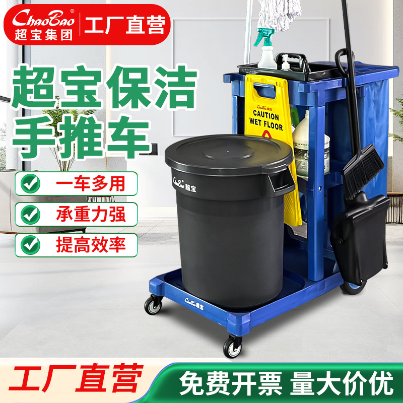 Chaobao multi-functional cleaning trolley hotel guest room property cleaning cleaning trolley linen trolley D-11