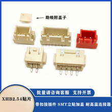 XHB2.54���N���N�tɫ�����B��������NƬ���ӎ��i��XH2.5-2P3P