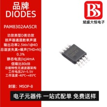 PAM8302AASCR 丝印P8302A 封装MSOP-8音频放大器芯片IC电子元器件