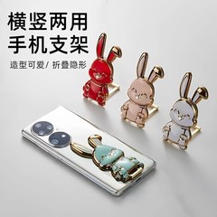 携帯電話のスタンドの創意的な漫画のかわいいウサギのサポートフレームのステルスの折り畳みはデスクトップを押します。