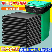大号一次性平口加厚黑色垃圾袋餐饮酒店物业环卫加大塑料袋定制