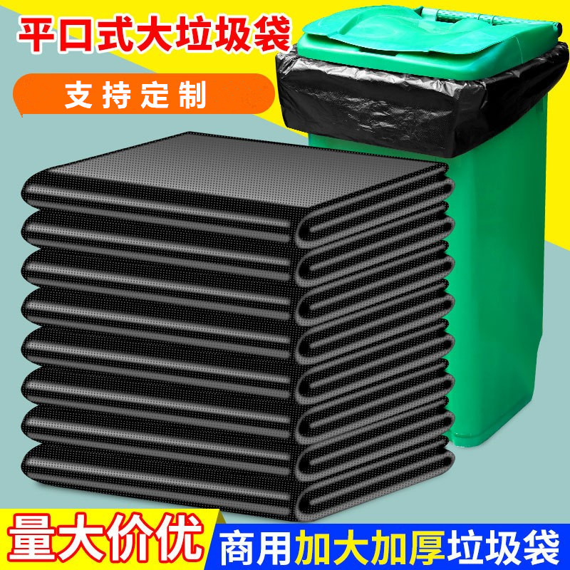 大号一次性平口加厚黑色垃圾袋餐饮酒店物业环卫加大塑料袋定制