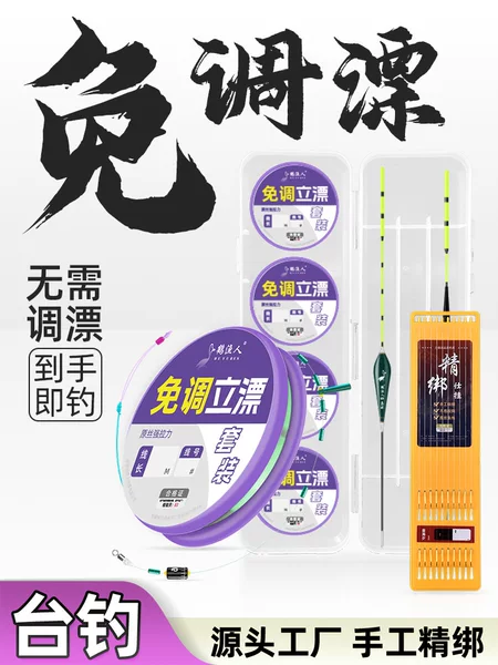 No-tune float line set, complete fishing line set, float hook line in box, knot-free Taiwan fishing line set for beginners