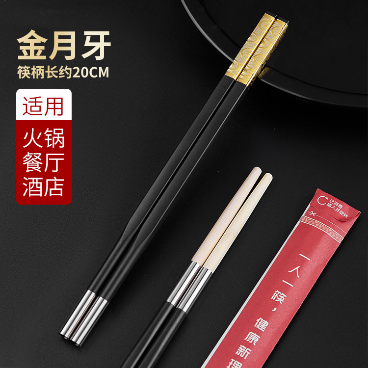 【厳選優品】斉泉は鍋の箸をつなぎ合わせてホテルのレストランを組み合わせて箸の合金の箸の柄を変えて卸売りします。|undefined